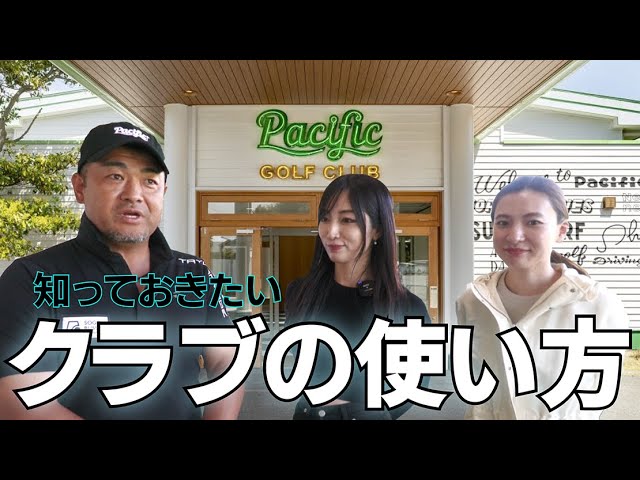 The Secret to Proper Club Use: Pro Mitsuhashi's Essential Lesson