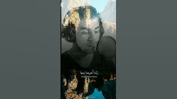 قالوا ربنا غلبت علينا شقوتنا سورة المؤمنون ألأية رقم106بصوت اسلام صبحي#اسلام_صبحي