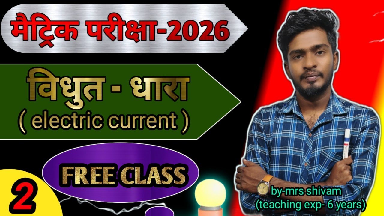 समांतर क्रम श्रेणी || ☑️parallel combination of resistors || electric current class 10th