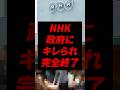 NHKさん、苦しまぎれの釈明に終わるw