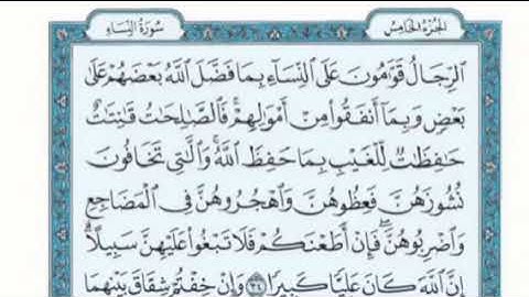 تكرار الوجه الثامن من سورة النساء كل آيه ٣مرات للقاري فارس عباد