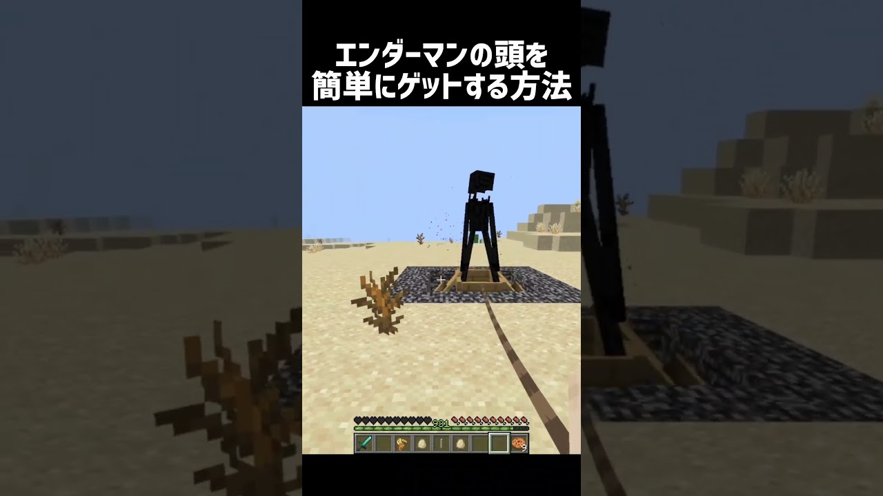 エンダーマンの頭を簡単にゲットする方法 #shorts #マイクラ #マインクラフト