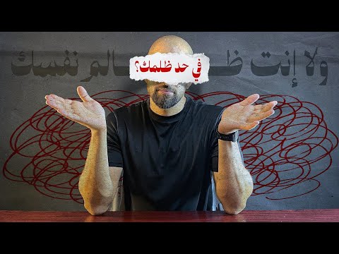 متفكرش كتير إنت السبب