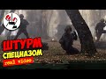 Бой в лесу и штурм дома спецназом. Real video