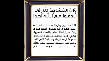سورة الجن الاية 18 عبد الباسط عبد الصمد