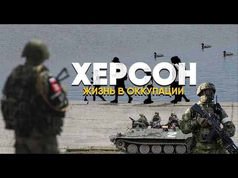 Херсон. Жизнь в оккупации / Дефицит продуктов и лекарств, новые налоги, рост цен и угрозы подвалом