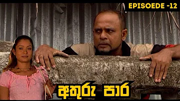 Athuru Para | අතුරු පාර | Episode 12 - (2023-04-13)