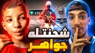 شحنت لأخي جواهر في حسابه 😍 screenshot 3