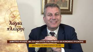 Trailer Δημήτριος Φυλλίζης, Τραπεζούντα Λόγια Της Πλώρης Δευτέρα 12.1 - 2000