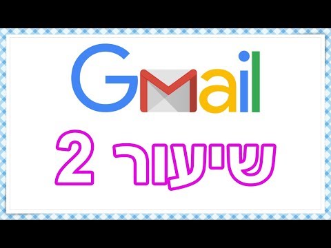 וִידֵאוֹ: כיצד לבדוק את תיבת הדואר שלך