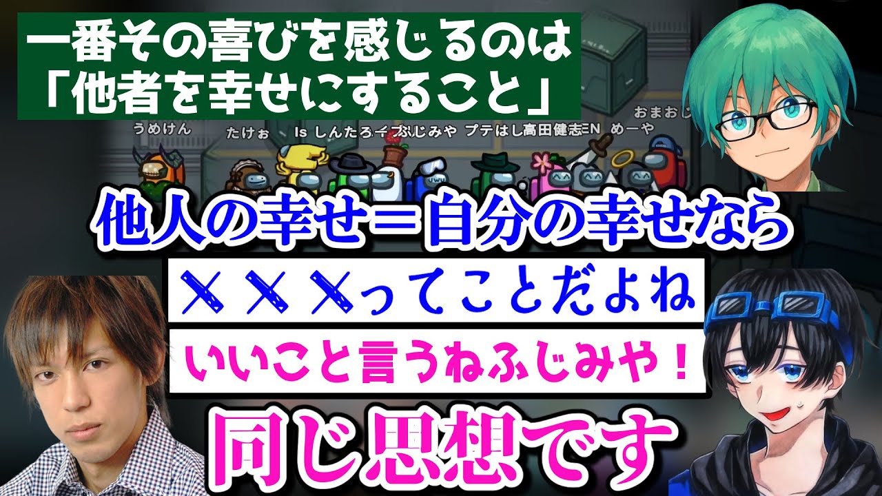 他者を幸せにするための案を考える高田村メンバー/ふじみや高田健志の思想の一致【ふじみや切り抜き】