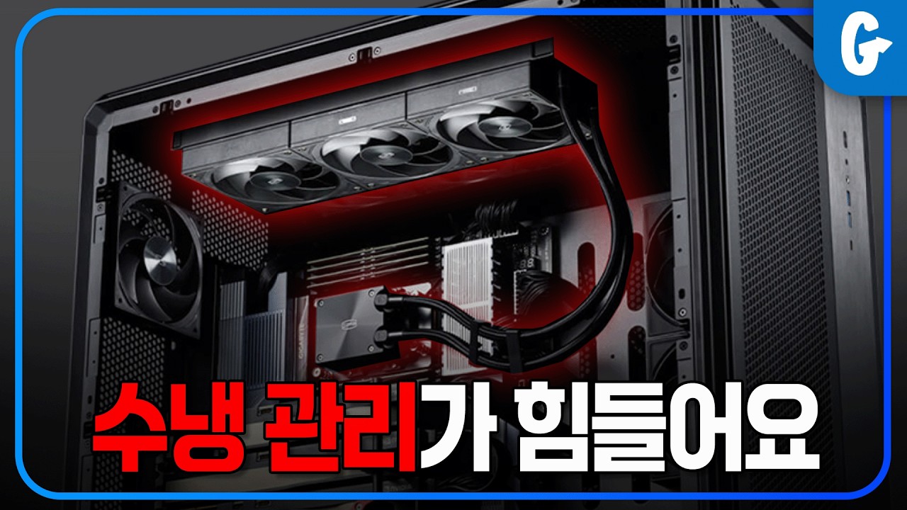 수냉 쿨러 냉각수 교환 주기가 어떻게 돼요?