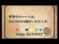 SixTONES ルパン三世