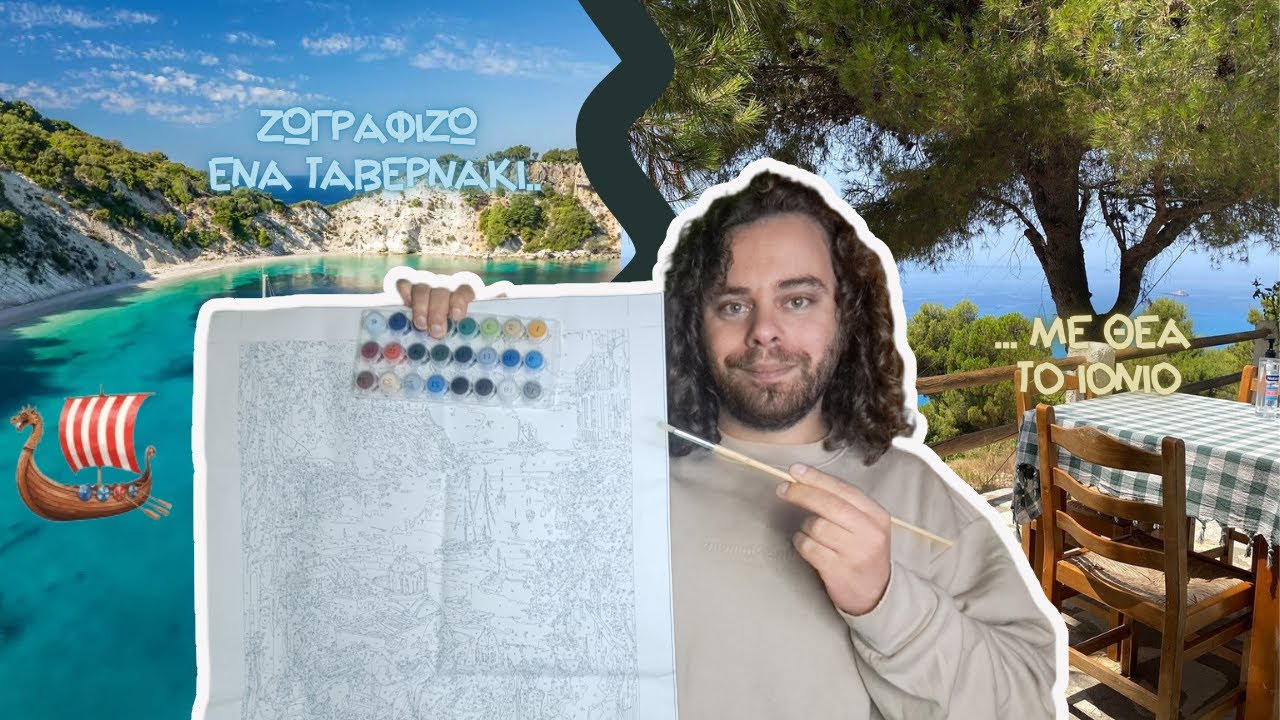 Ζωγραφίζω ένα ταβερνάκι με θέα το Ιόνιο - Giannis Soukoulis 