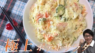 ポテトサラダ｜食の贅沢 / Food Luxuryさんのレシピ書き起こし