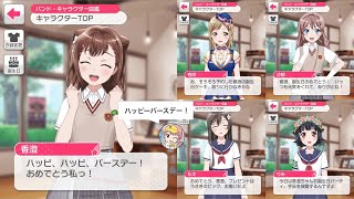 バンドリ！ ガルパ】戸山 香澄 バースデーボイス集【2020年版】 - YouTube