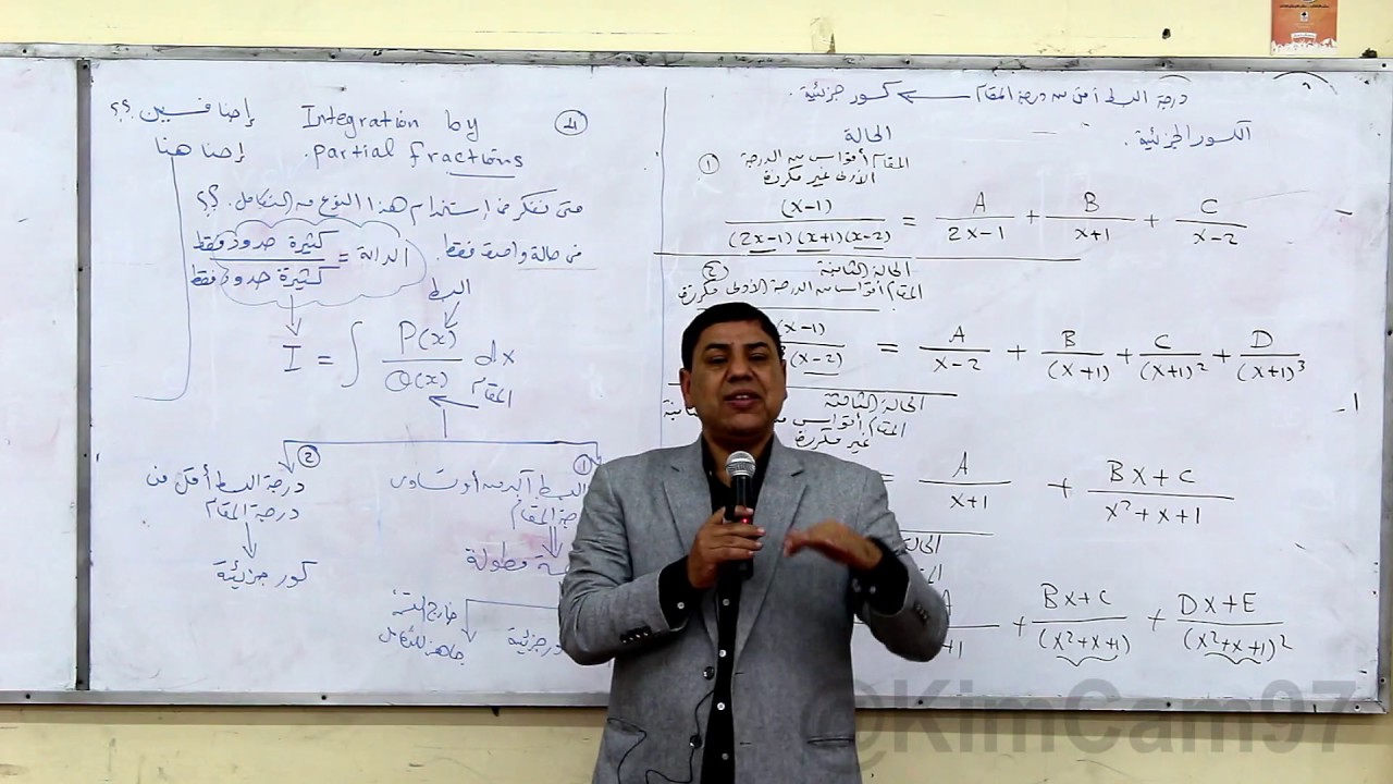 Lecture 4 - Indefinite integrals (Integration by partial fraction) - التكامل بالكسور الجزئيه