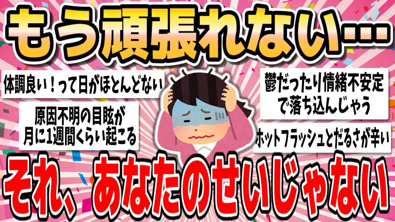 【もう頑張れない…】と感じる40代女性へ。それ、あなたのせいじゃなく更年期のサインかも