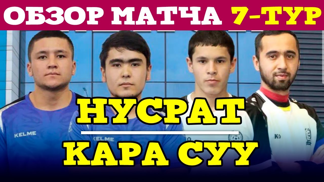 Нусрат - Кара Суу / 7 тур / Жалал-Абад Футзал Лига