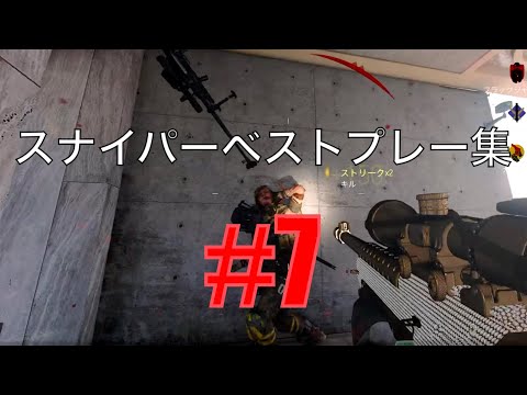 CoD：BOCW  スナイパーベストプレー集 ＃７