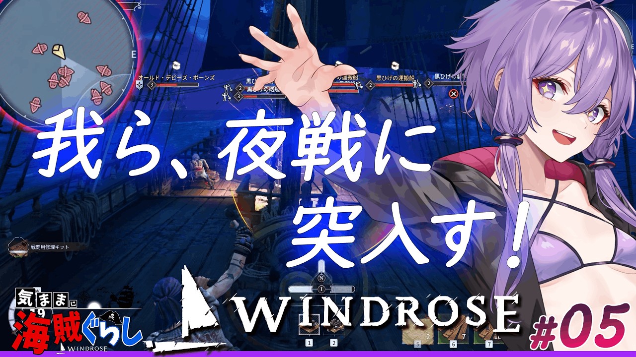 【Windrose(ウィンドローズ)】 ゆかりさんとあかりちゃん我ら夜戦に突入す!リチャーズ一味の野営地で黒い印集め 05【ボイスロイド実況】