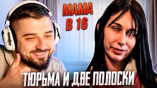 картинка: HARD PLAY РЕАКЦИЯ МАМА В 16 | 8 ВЫПУСК АРИНА КИРСАНОВ
