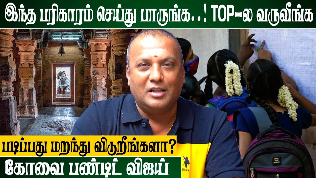 சங்கமேஷ்வரர் கோவிலுக்கு போனால் வாழ்கையில் நடக்கும் மாற்றம் | Covai Pandit Vijay