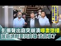 彭振聲妻子墜樓事件