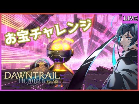 【FF14】宝物庫に行きたいなって【ゲーム実況/Vtuber】