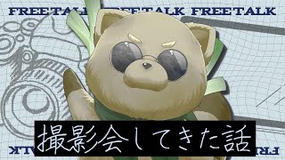 【雑談】とある撮影に行ってきた話【 Vtuber / ねむねぎ 】