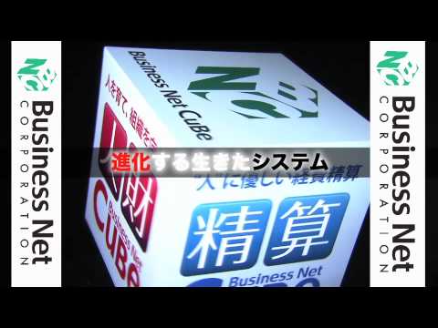 ビジネスネットコーポレーション プロモーションビデオ