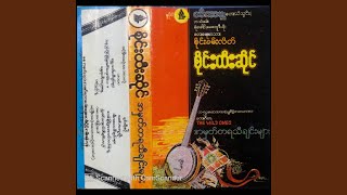 A Nal Htain Chain Mhar Min Yout Lar