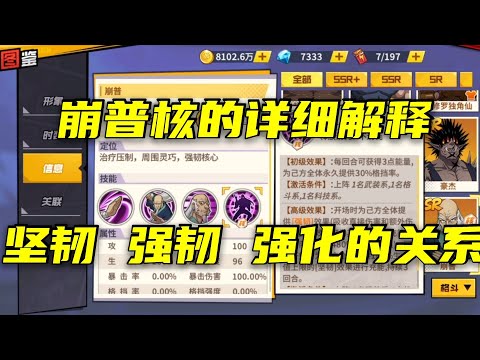 【一拳超人手游】详细解释一下崩普初级核心！坚韧、强韧、坚韧/强韧强化之间的关系！