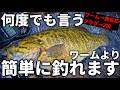 【まだワームで粘ってるの？】釣れない時間を一撃で打破する超1軍ルアー