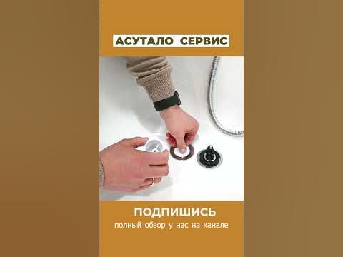 Сифон для ванной с верхней прочисткой 🫧 - YouTube
