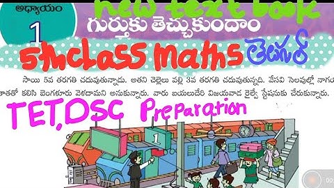 5th class maths new text book | 1st lesson | గుర్తుకు తెచ్చుకుందాం | tet, dsc preparation