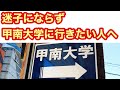 甲南大学までの行き道をご案内します✨【阪急岡本駅から】