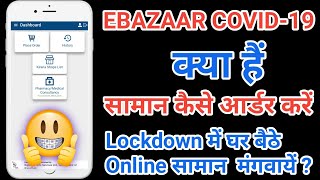 EBazaar COVID-19 App Kya Hai 🙄 घर बैठें मंगायें ऑनलाइन सामान | कैसे ? @Dinesh Choudhary screenshot 3