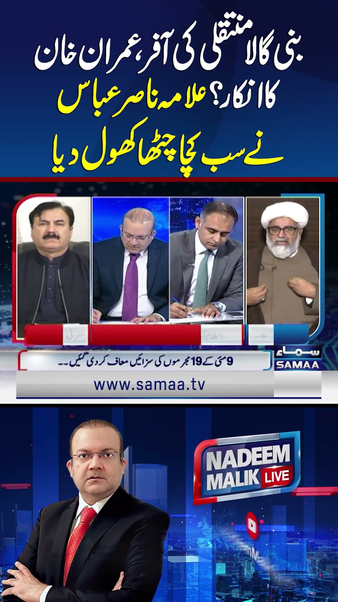 Imran Khan's Transfer to Bani Gala: Fact vs Fiction | SAMAA TV