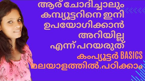 തീര കംപ്യൂട്ടർ അറിയാത്തവർക്കും പഠിച്ചു തുടങ്ങാം Part 5||computer basics for beginners part-4