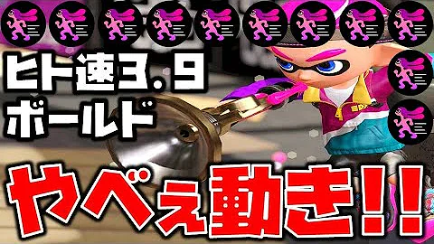 ヒト速ボールドマーカーでとんでもない動きをしたった スプラトゥーン2 Mp3 ヒト速ボールドマーカーでとんでもない動きをしたった スプラトゥーン2 Mp3
