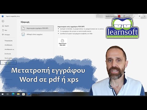 Βίντεο: Πώς μπορώ να μετατρέψω το XPS σε Word ή PDF;