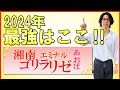 大手の全身脱毛はどこがお勧め?湘南美容外科、ゴリラクリニック、メンズエミナル、メンズリゼ、あおばクリニック、比較してみた結果個人的なお勧めは〇〇でした!