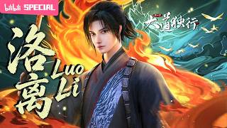 【ENGSUB】🗡️💀A poisoned top assassin seeks immortality! 'Walking the Way All Alone' Luo Li SP
