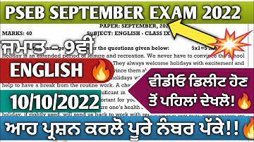 Pseb 9th class English paper 2022 | Pseb 9th class English paper September 2022