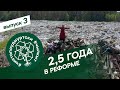 #ЧистоПоУдмуртски 3 выпуск: "2,5 года в реформе"