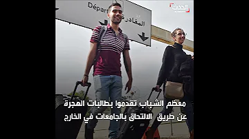 شباب لبنان يهجرونه باحثين عن مستقبل أفضل أرقام صادمة عن ارتفاع نسبة الهجرة بين اللبنانيين 
