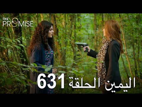 اليمين الحلقة  مدبلج عربي