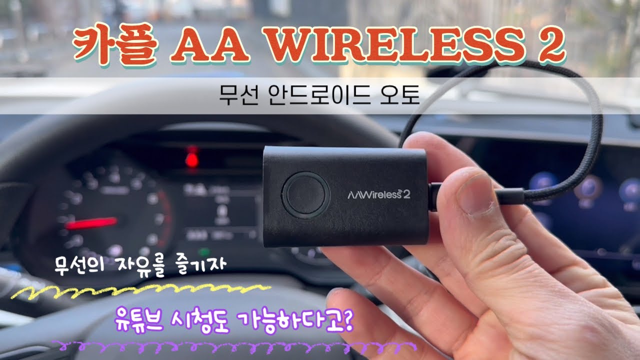 AAWireless 2 ワイヤレス アダプター トングル youtube視聴 Android