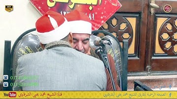 من سورة الإسراء والشمس وفريش بشلا ميت غمر دقهلية 21-12-2023 HD